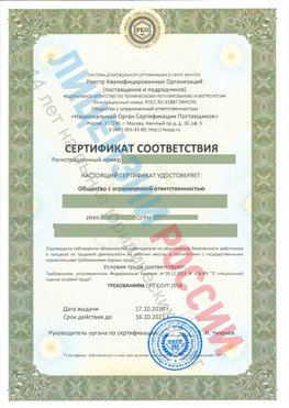 Сертификат соответствия СТО-СОУТ-2018 Приморско-Ахтарск Свидетельство РКОпп